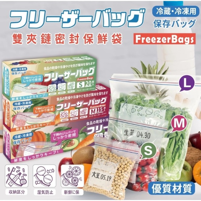 日本專供，雙夾鏈密封保鮮袋