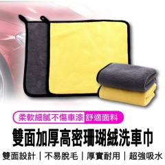 【加厚款吸水擦車巾】車用毛巾 洗車毛巾 雙面毛巾 吸水毛巾 珊瑚絨毛巾 細纖維毛巾 【加厚款吸水擦車巾】車用毛巾 洗車毛巾 雙面毛巾 吸水毛巾 珊瑚絨毛巾 細纖維毛巾