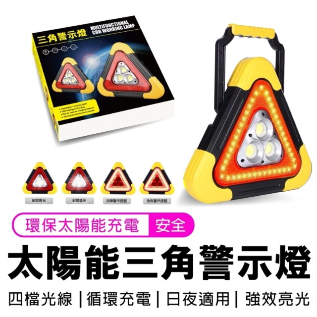 三角警示燈高亮度3顆LED