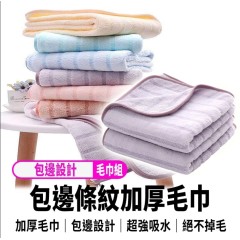 【包邊加厚 珊瑚絨條紋毛巾 35*70公分】超強吸水珊瑚絨條紋毛巾 【包邊加厚 珊瑚絨條紋毛巾 35*70公分】超強吸水珊瑚絨條紋毛巾