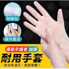 【TPE乳膠加厚手套100入】 100入TPE手套抽取式、一次性食品餐飲塑料薄膜、家用透明加厚耐用 【TPE乳膠加厚手套100入】 100入TPE手套抽取式、一次性食品餐飲塑料薄膜、家用透明加厚耐用