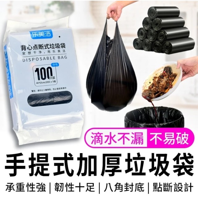 鋼韌背心垃圾袋 加厚環保垃圾袋 (144張)入 鋼韌背心垃圾袋 加厚環保垃圾袋 (144張)入