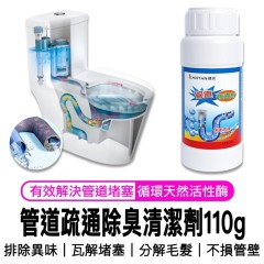 【管道疏通實測 水管疏通劑110g】 馬桶疏通粉  【管道疏通實測 水管疏通劑110g】 馬桶疏通粉