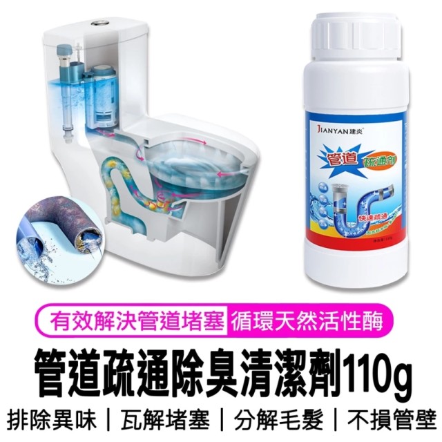 【管道疏通實測 水管疏通劑110g】 馬桶疏通粉 