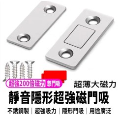 【隱形靜音200倍磁力 自動磁吸關門 磁扣門吸】隱形強磁門吸 隱形門吸 【隱形靜音200倍磁力 自動磁吸關門 磁扣門吸】隱形強磁門吸 隱形門吸
