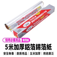 【五米加厚美國萬用鋁箔紙 現貨 發票 雙面可用】 烘焙錫箔紙 鋁箔紙 烤箱烤盤 【五米加厚美國萬用鋁箔紙 現貨 發票 雙面可用】 烘焙錫箔紙 鋁箔紙 烤箱烤盤