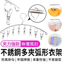 【 304不銹鋼 防風衣架22扣入】防風弧形20夾 曬衣架 【 304不銹鋼 防風衣架22扣入】防風弧形20夾 曬衣架
